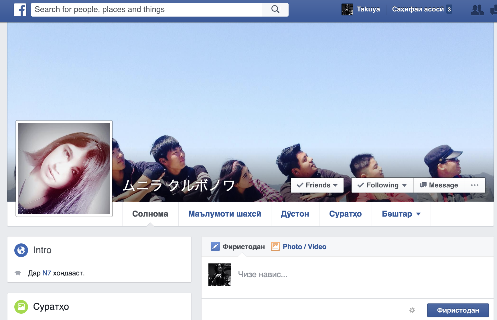 facebookのムニラのページをタジキスタン語で表示した図